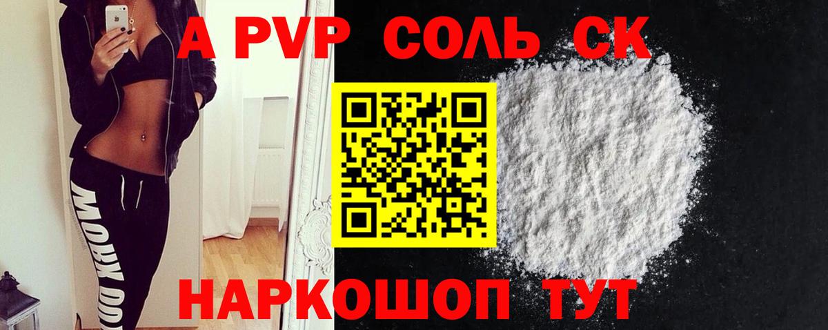 Alpha PVP СК Юрга
