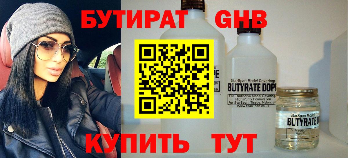 Бутират 99% Юрга