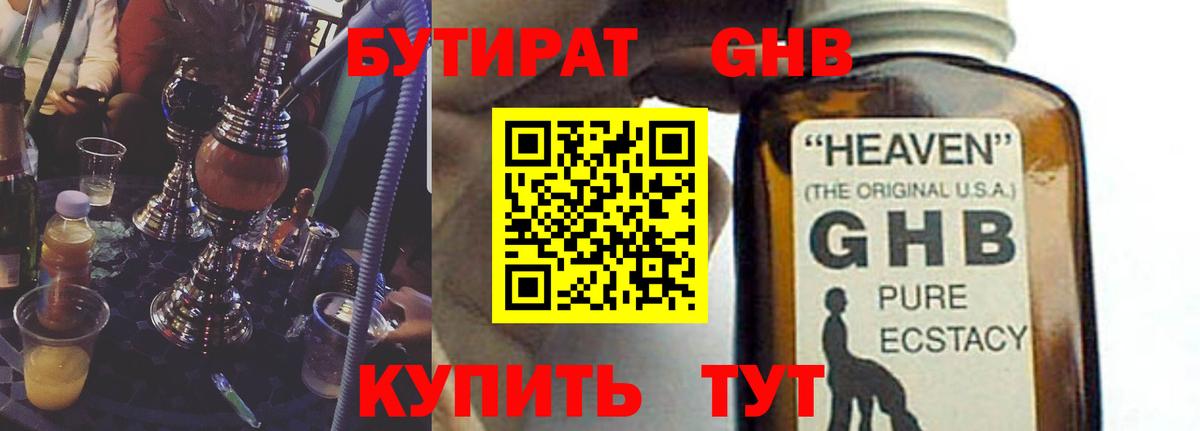 Юрга  БУТИРАТ вода  Вход с VPN 