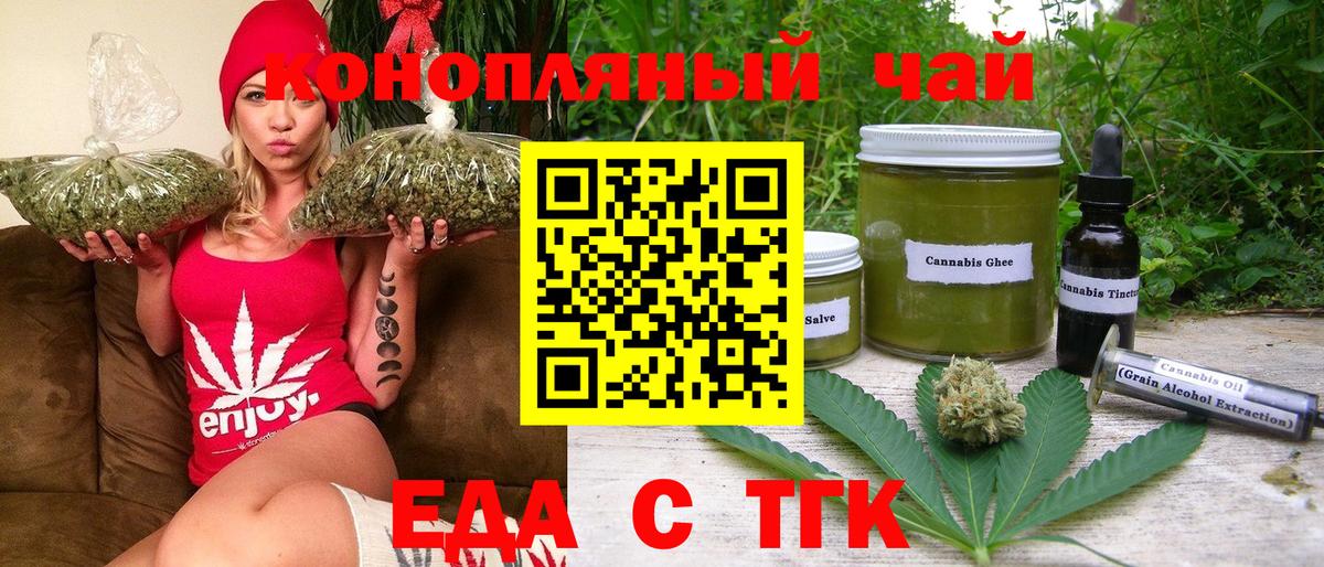Юрга  Печенье с ТГК конопля  Вход с VPN 