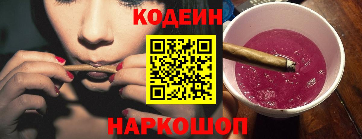 Кодеиновый сироп Lean напиток Lean (лин)  Вход с VPN  Юрга  Кодеин напиток Lean (лин) 