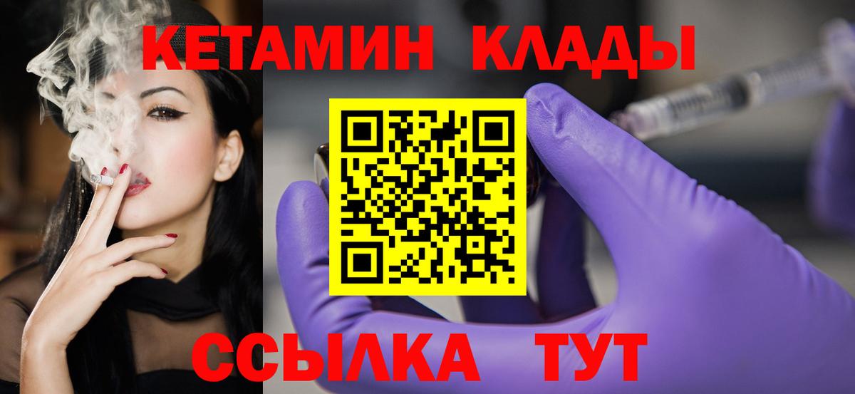 Юрга  Кетамин VHQ  Вход с VPN 