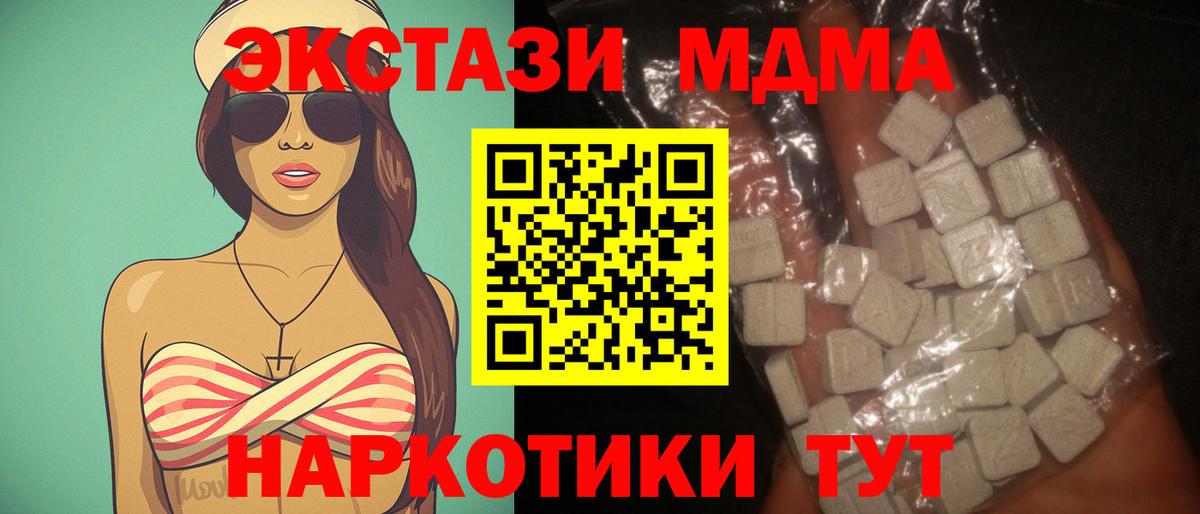 МДМА кристаллы  Вход с VPN  Юрга  МДМА  MDMA кристаллы 