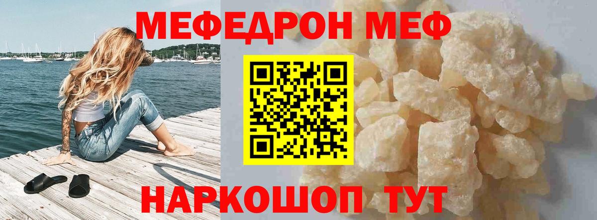 Меф кристаллы Юрга