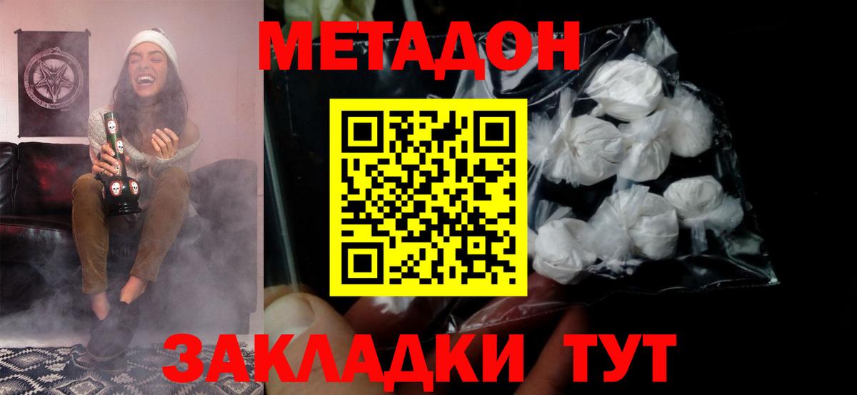 Метадон VHQ Юрга