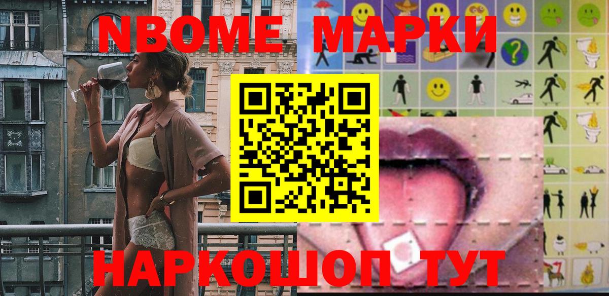 Марки NBOMe 1,5мг  Марки NBOMe 1,5мг  Вход с VPN  Марки 25I-NBOMe  Юрга 
